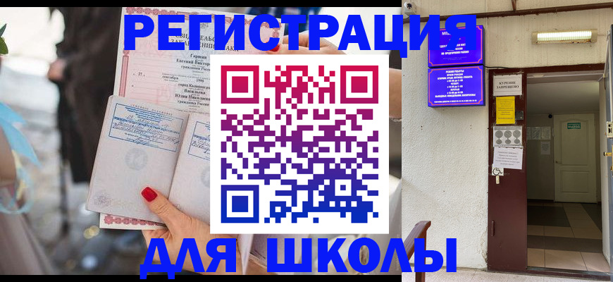 прописка ребенка в Алексеевке