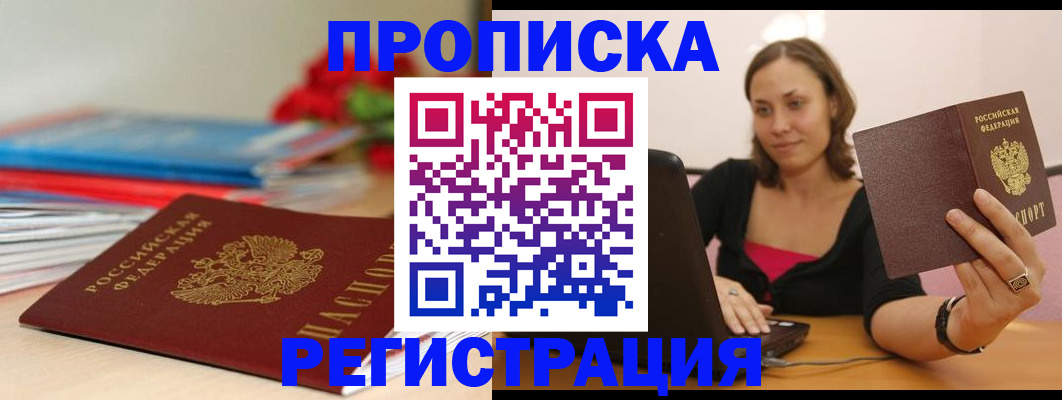 временная регистрация купить в Алексеевке