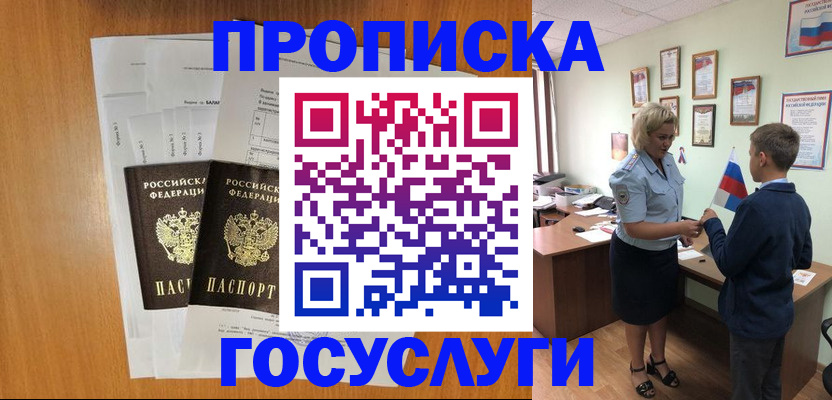 временная регистрация госуслуги в Алексеевке